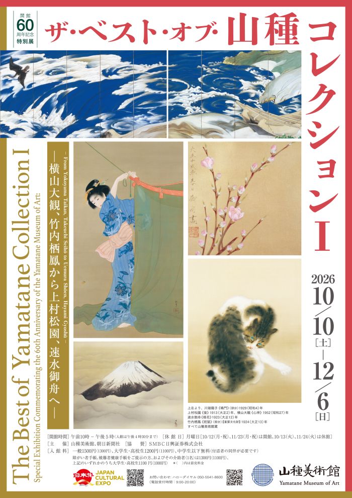 ザ・ベスト・オブ・山種コレクションⅠ
―横山大観、竹内栖鳳から上村松園、速水御舟へ―