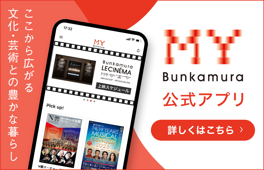 MY Bunkamura公式アプリ