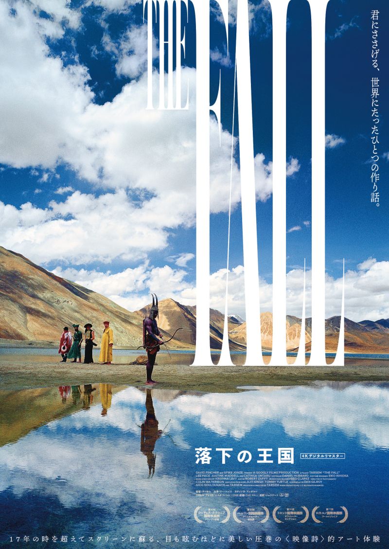 落下の王国 4Kデジタルリマスター