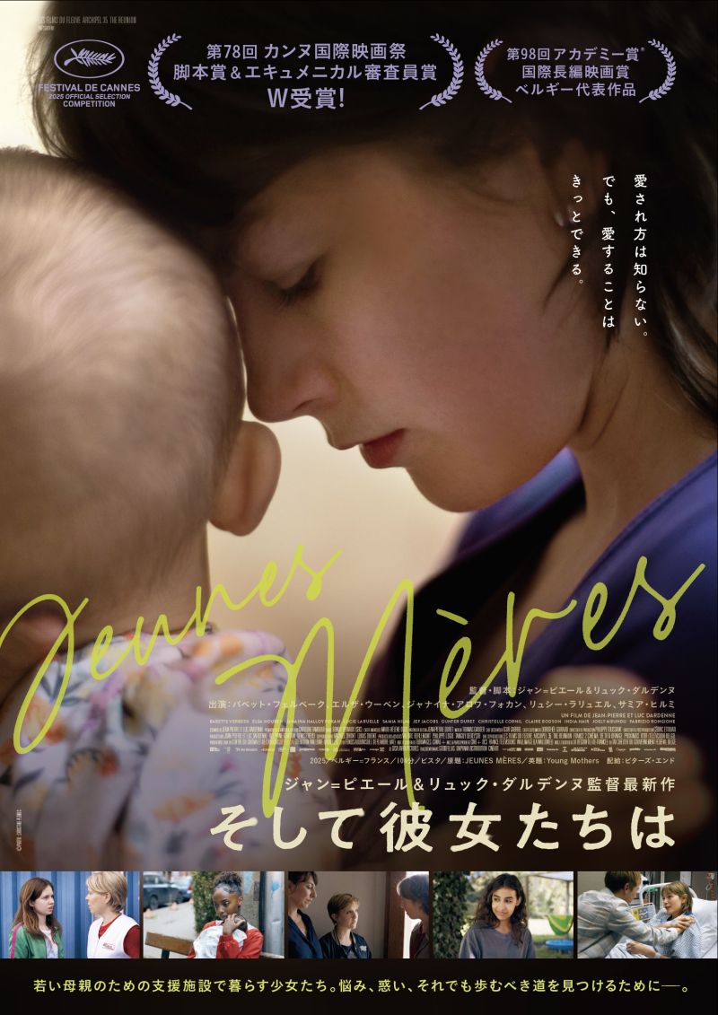 そして彼女たちは