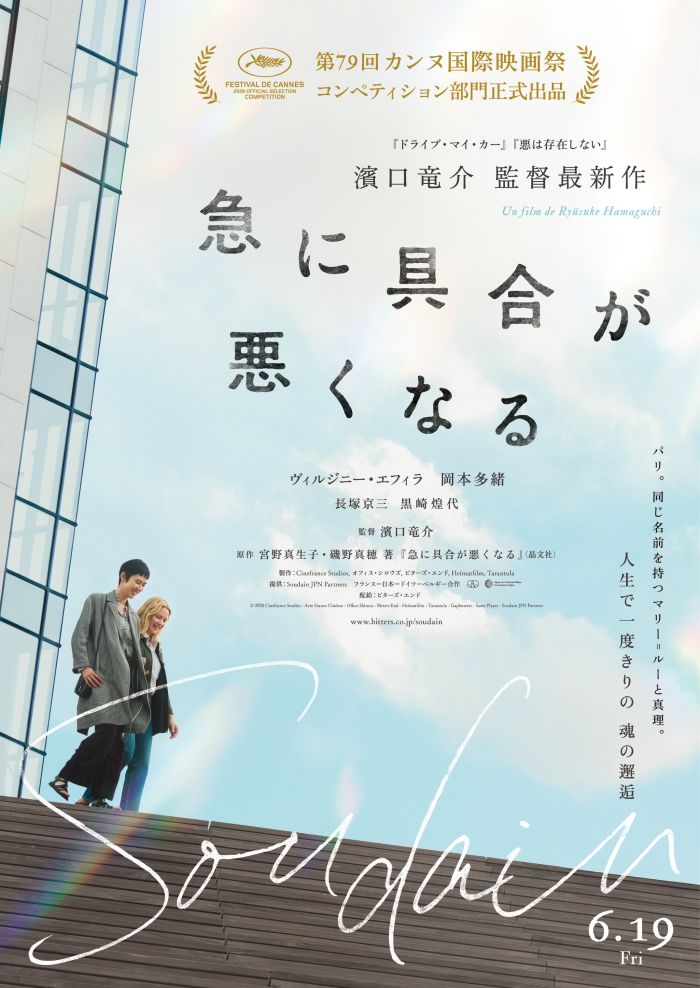 急に具合が悪くなる