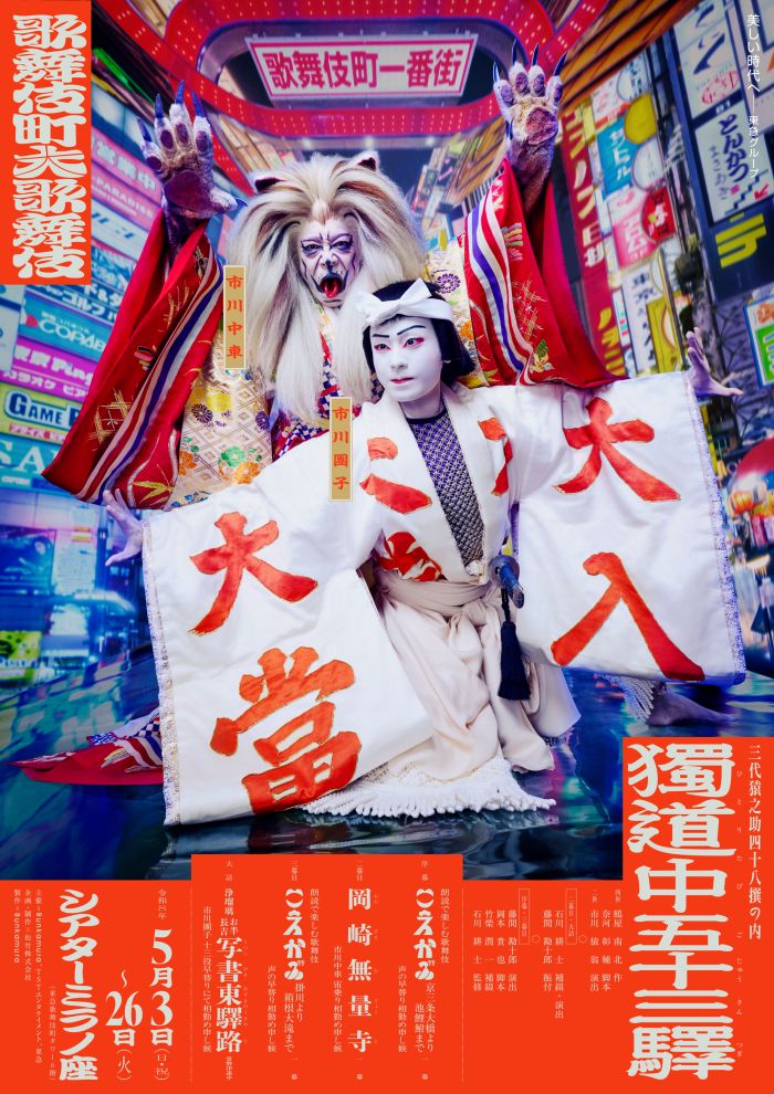 公演 | MY Bunkamura