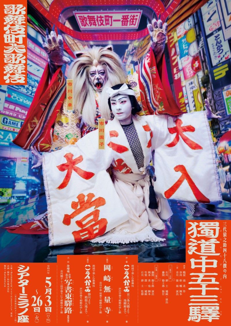 『獨道中五十三驛』