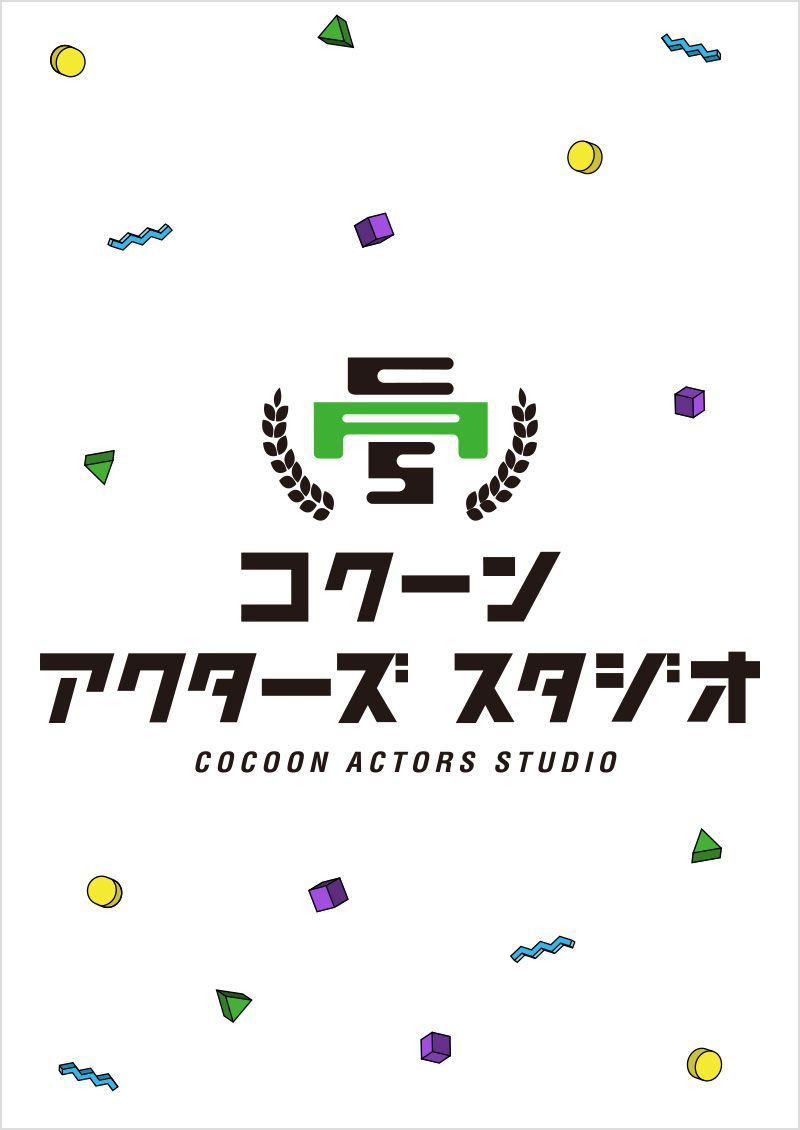 コクーン アクターズ スタジオ
「行定勲特別ワークショップ」
~演劇と映画の狭間にあるものの探求~