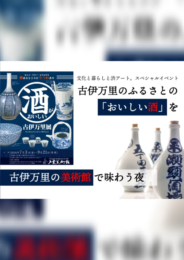 文化と暮らしと渋アート。スペシャルイベント