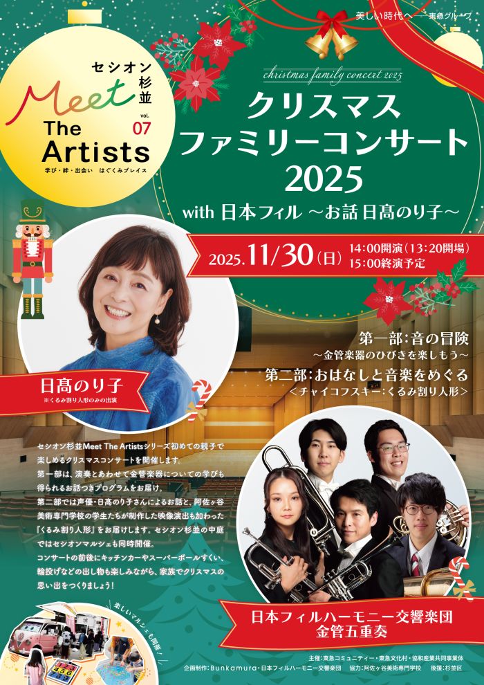 クリスマスファミリーコンサート2025