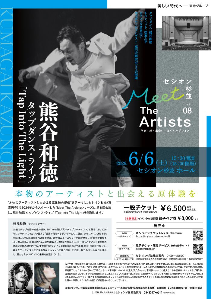 熊谷和徳　タップダンス・ライブ