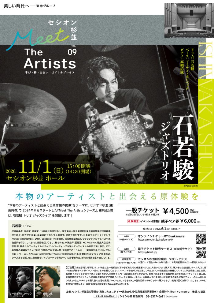 石若駿 トリオ　ジャズライブ