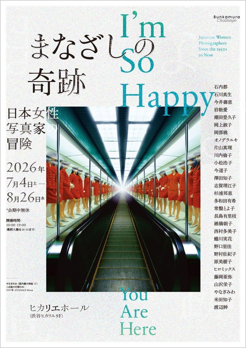 まなざしの奇跡