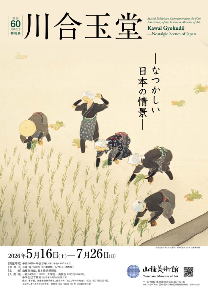 【開館60周年記念特別展1】川合玉堂 ―なつかしい日本の情景―