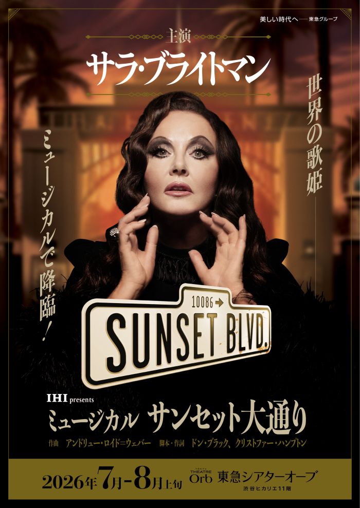 ミュージカル「サンセット大通り」