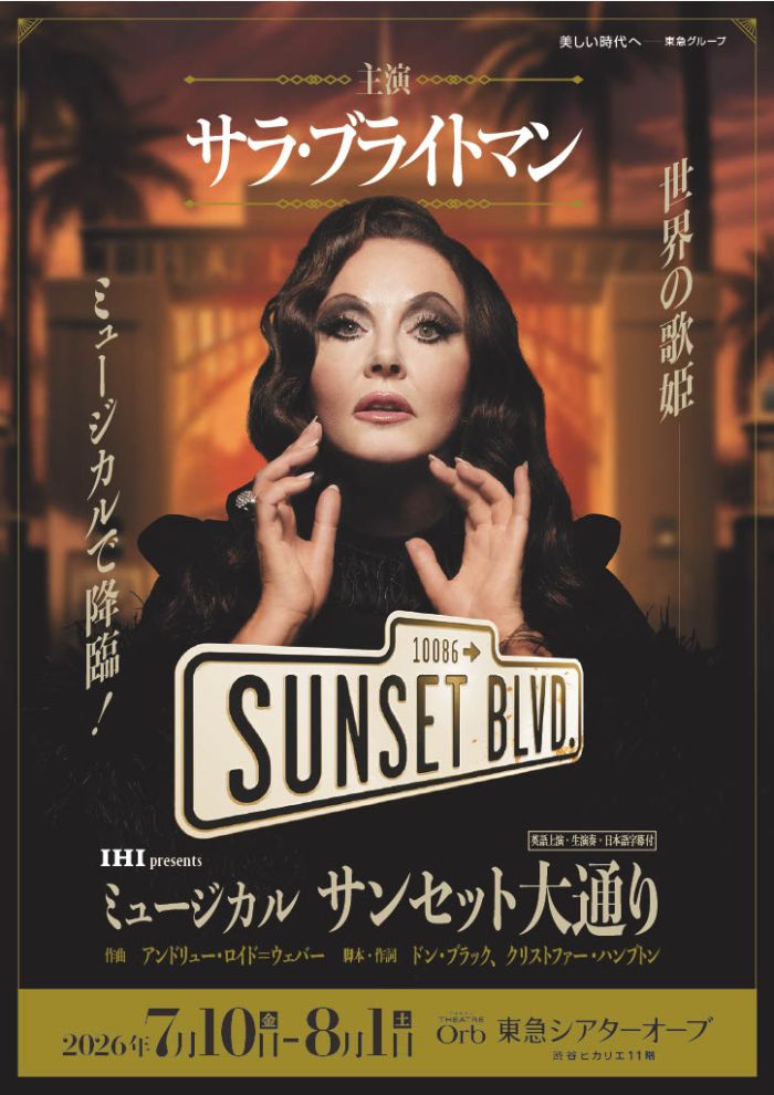 ミュージカル「サンセット大通り」