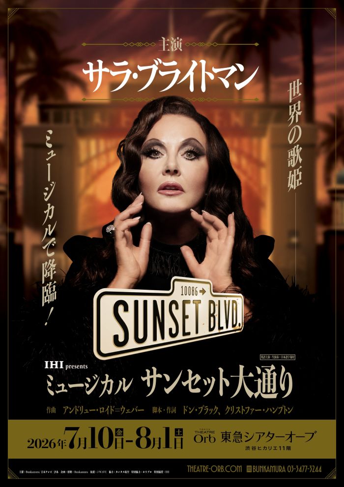 ミュージカル「サンセット大通り」