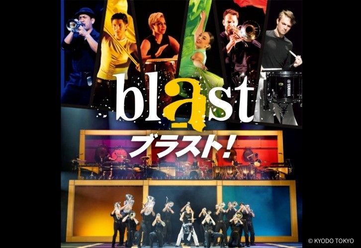 blast ブラスト！