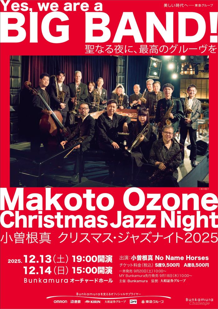 小曽根真 クリスマス・ジャズナイト2025
“Yes, we are a BIG BAND!　聖なる夜に、最高のグルーヴを”