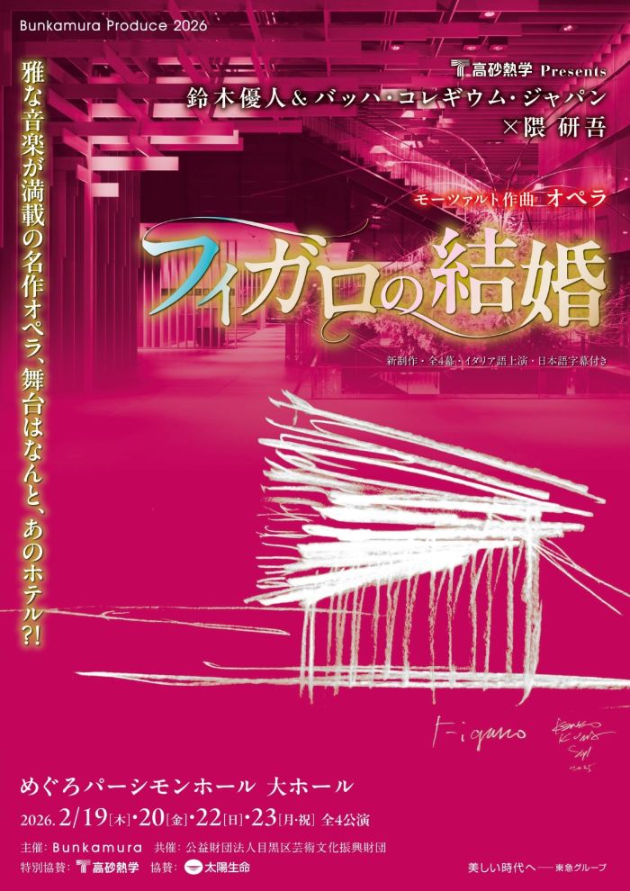 鈴木優人＆バッハ・コレギウム・ジャパン×隈 研吾
モーツァルト：オペラ《フィガロの結婚》