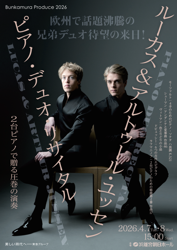 ルーカス＆アルトゥール・ユッセン
ピアノ・デュオ・リサイタル