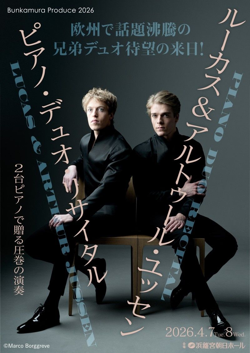 ルーカス＆アルトゥール・ユッセン
ピアノ・デュオ・リサイタル