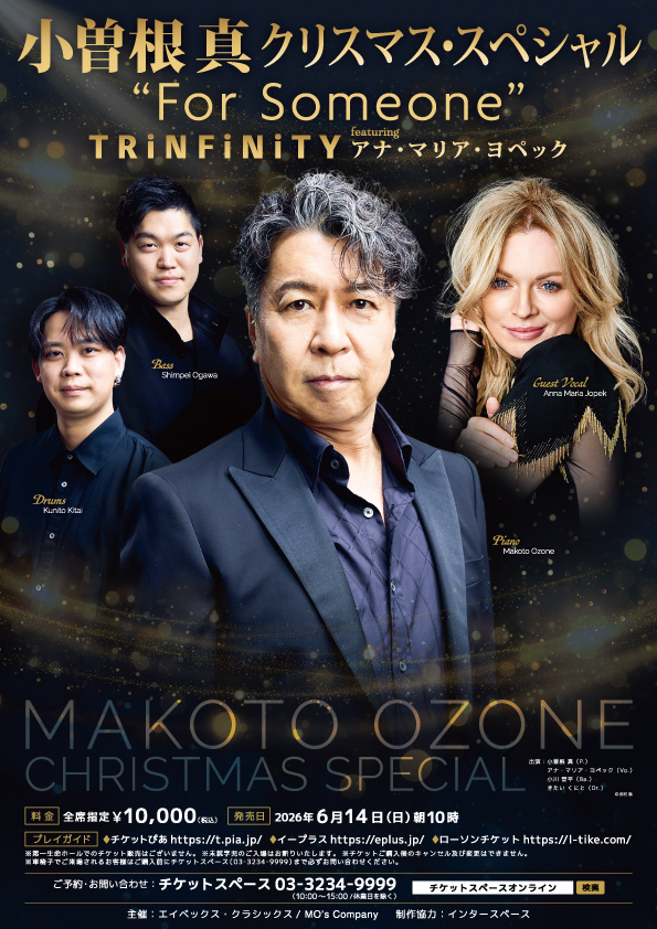 小曽根真 クリスマス・ジャズナイト2026
“For Someone” TRiNFiNiTY featuring アナ・マリア・ヨペック