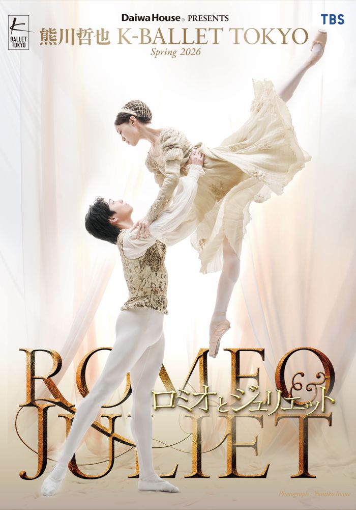 熊川哲也 K-BALLET TOKYO Spring 2026
『ロミオとジュリエット』
