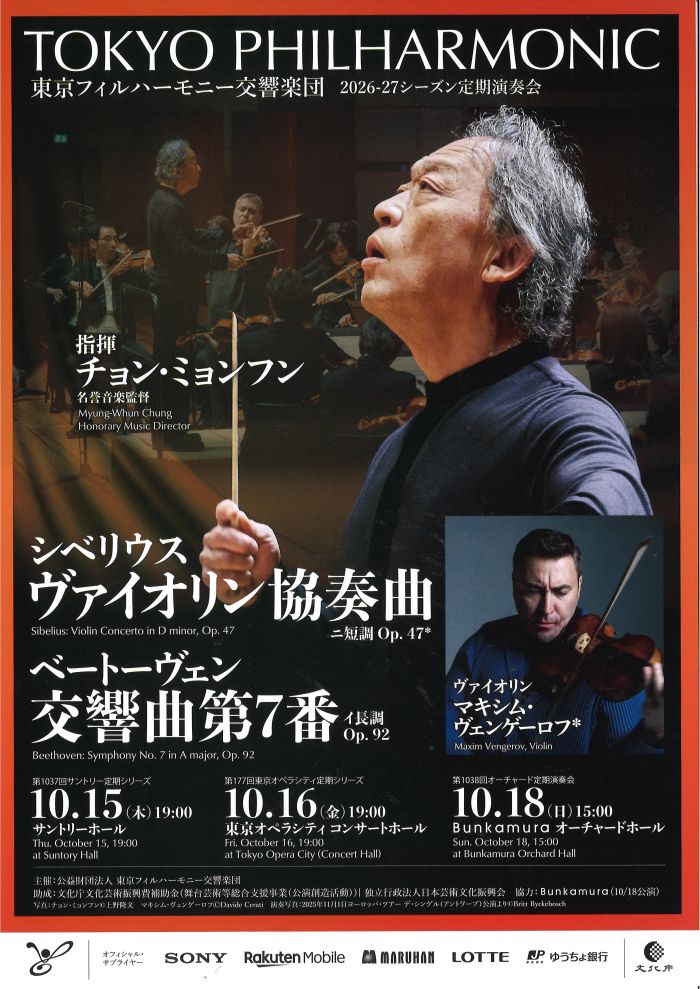 東京フィルハーモニー交響楽団　
第1038回オーチャード定期演奏会
