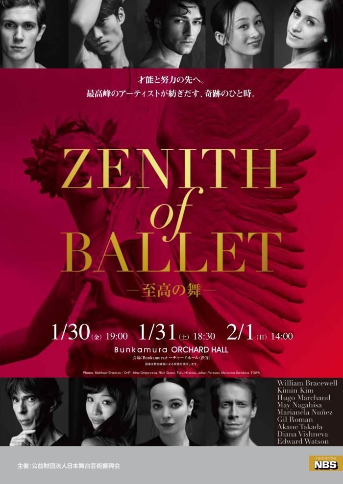Zenith of Ballet ―至高の舞―