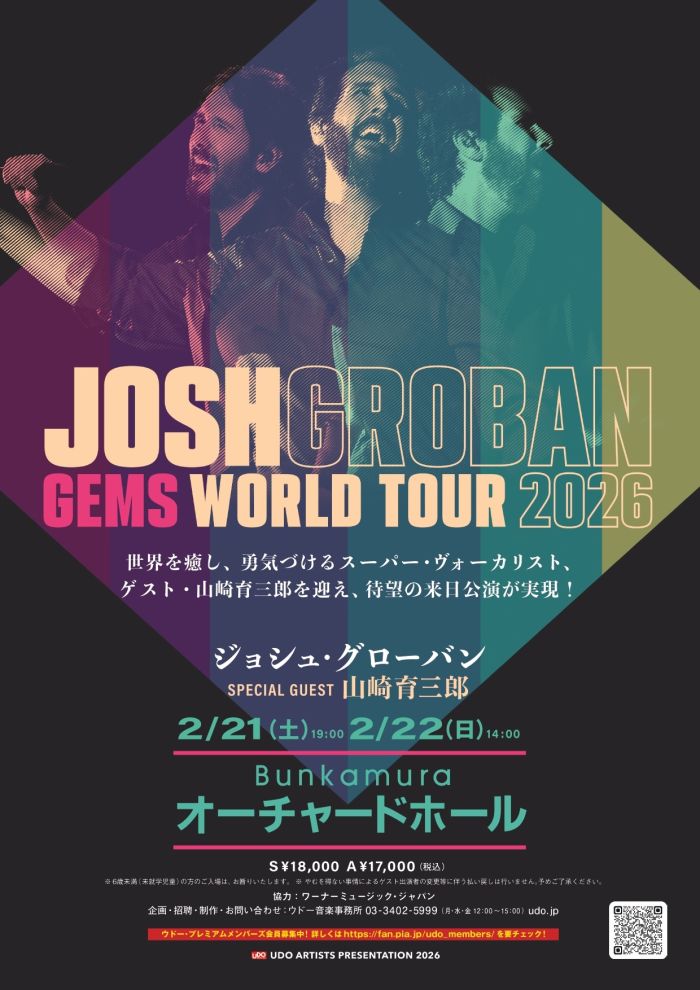「ジョシュ・グローバン」来日公演